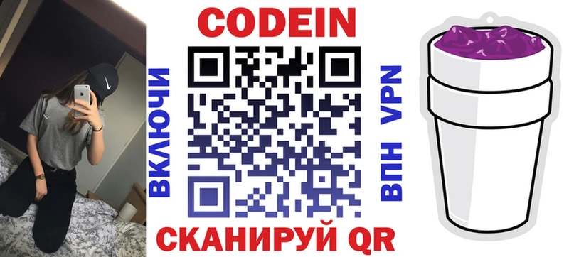 Codein напиток Lean (лин)  Купить где  Лиски 